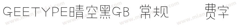 GEETYPE晴空黑GB 常规字体转换